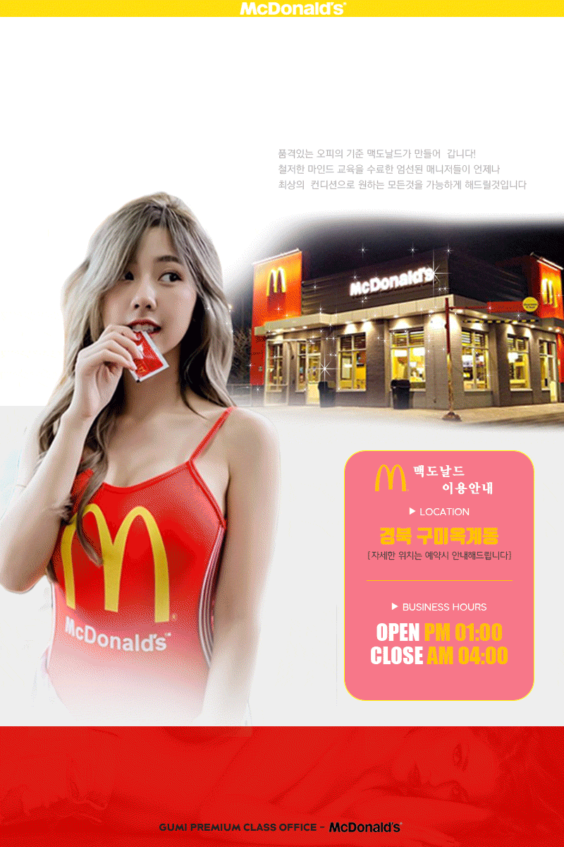 맥도날드