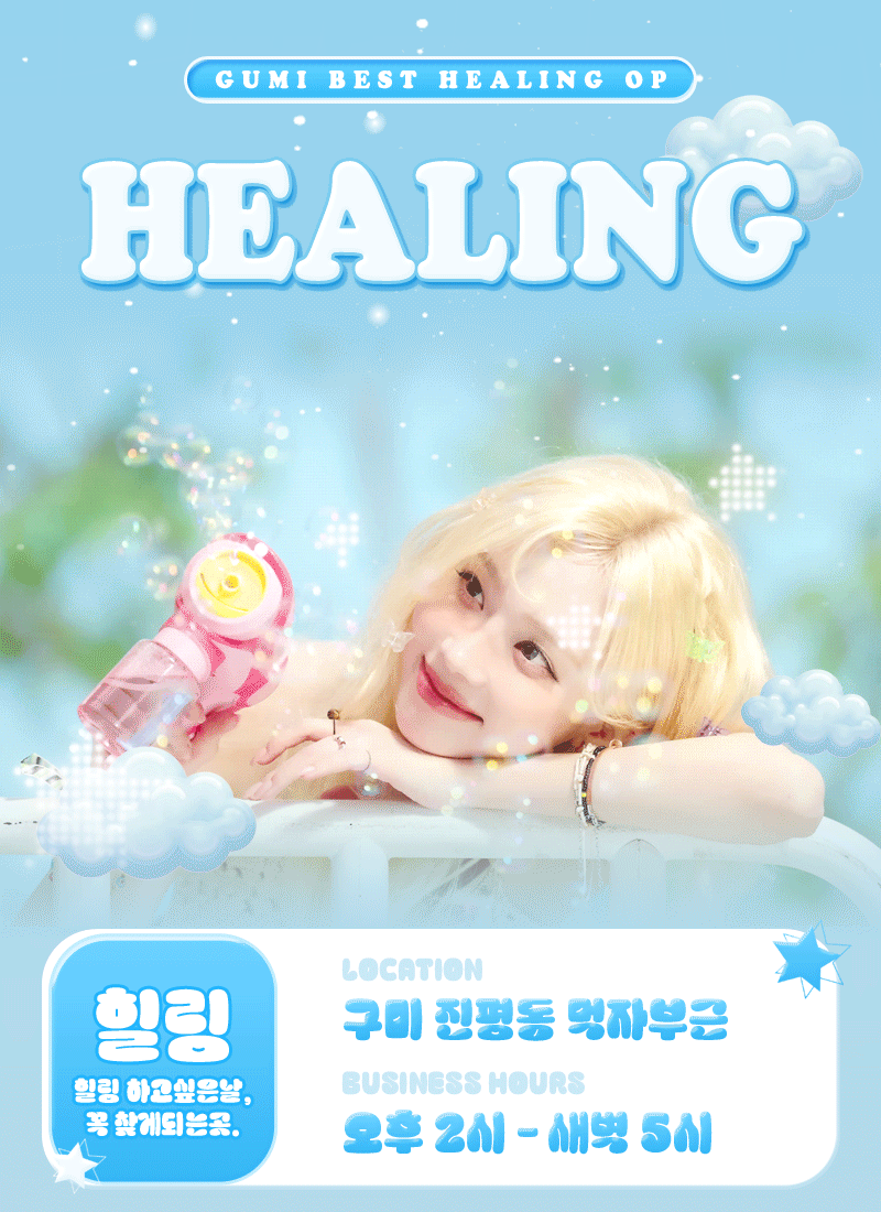 힐링