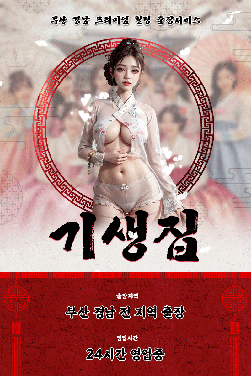 기생집 홈타이
