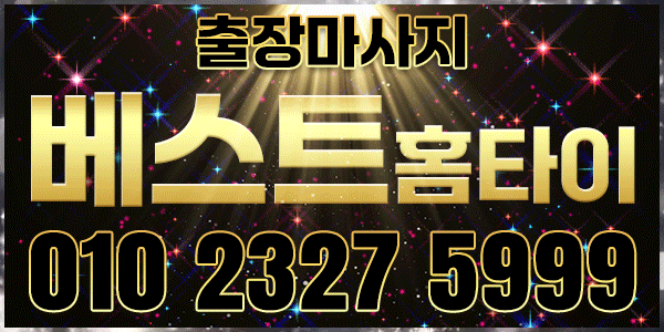 베스트홈타이