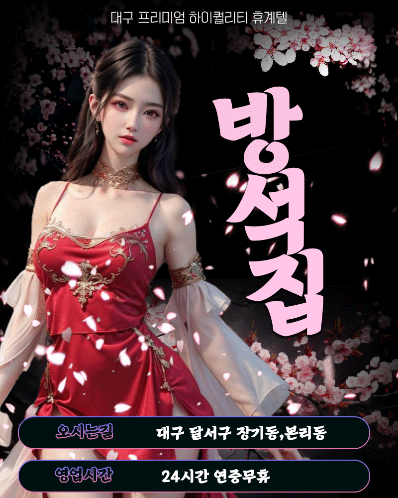 방석집
