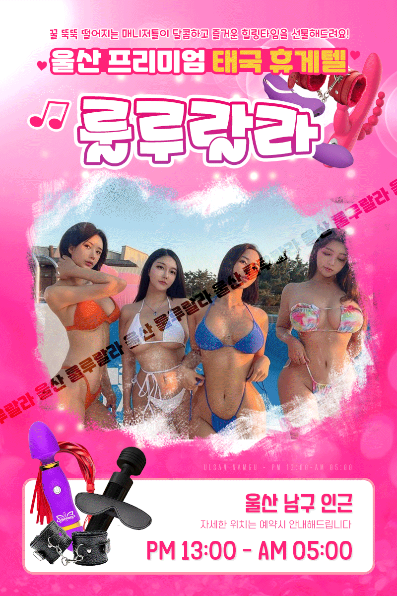 룰루랄라