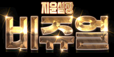 비쥬얼