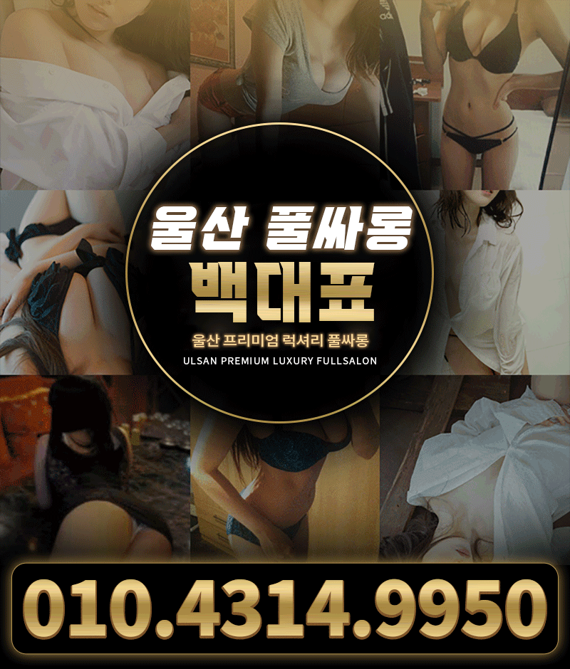 울산백대표