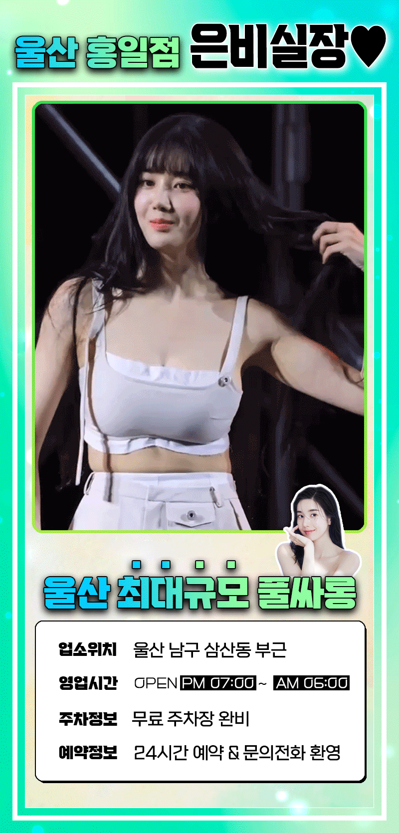 울산 은비실장