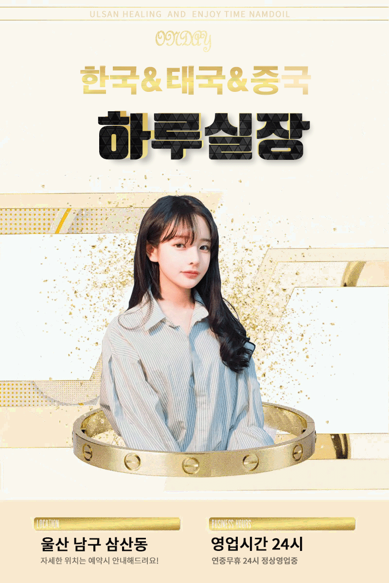 울산 하루실장