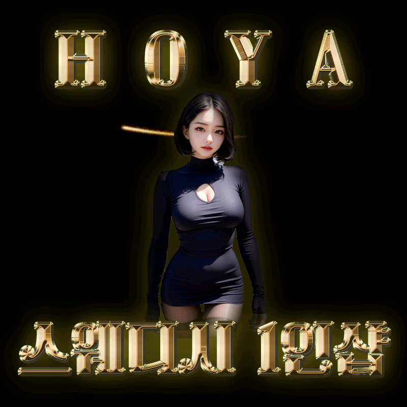 호야
