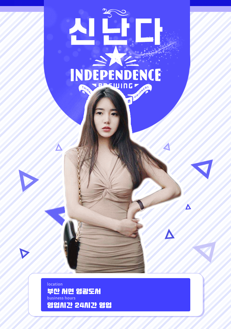 신난다