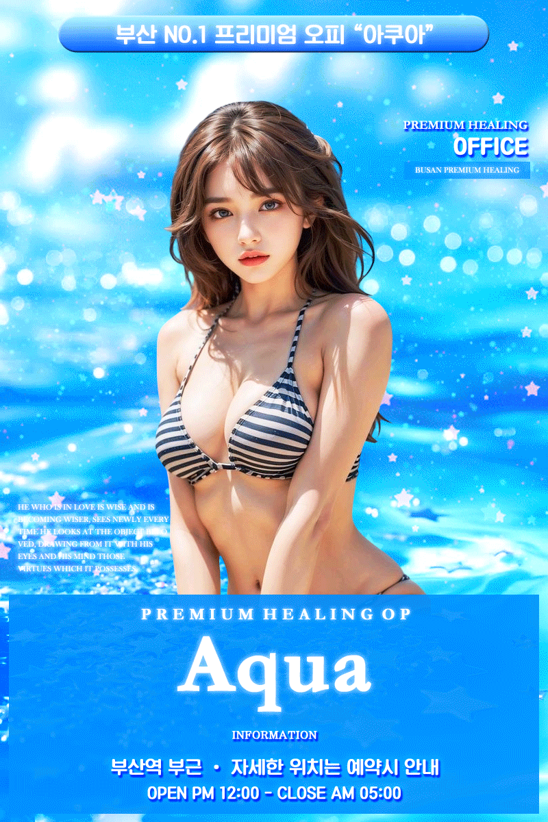 아쿠아