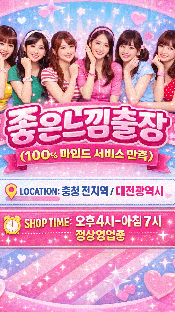 좋은느낌출장