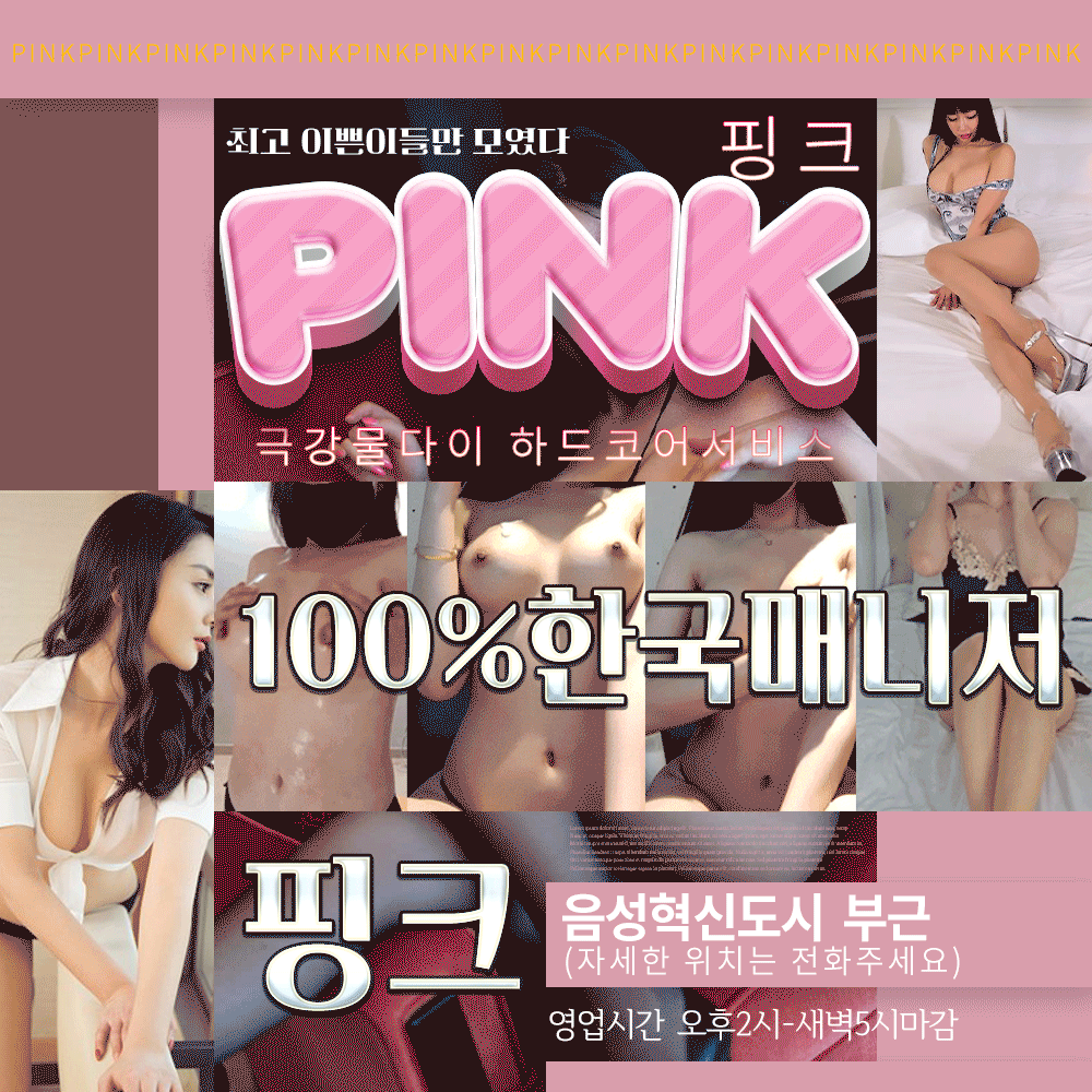 핑크