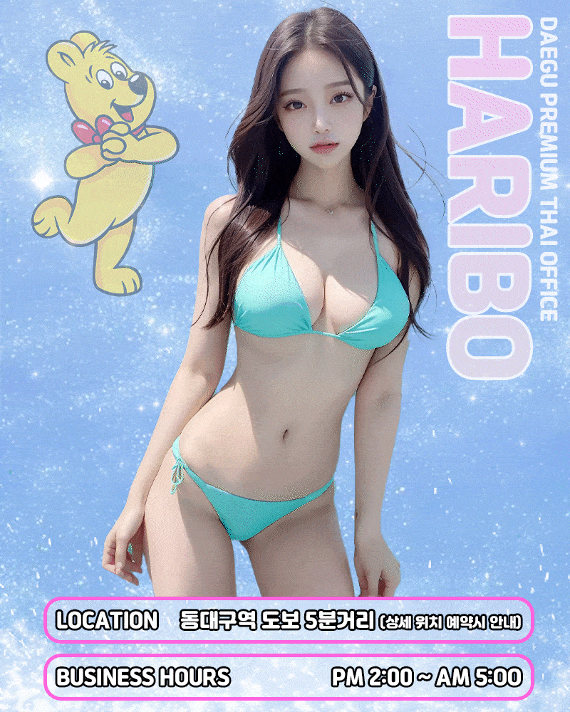 하리보