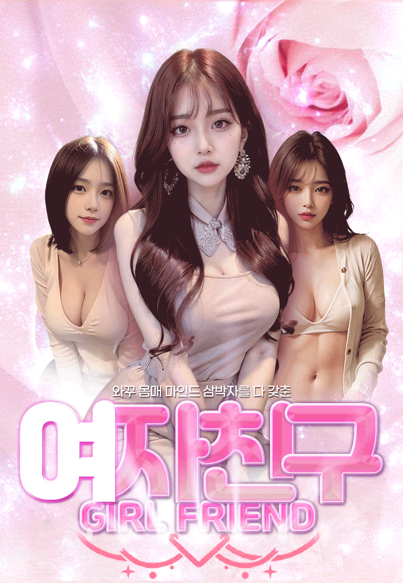 여자친구