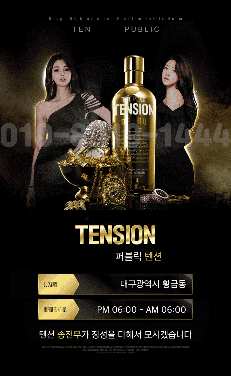 퍼블릭텐션