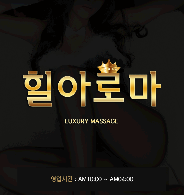 힐아로마