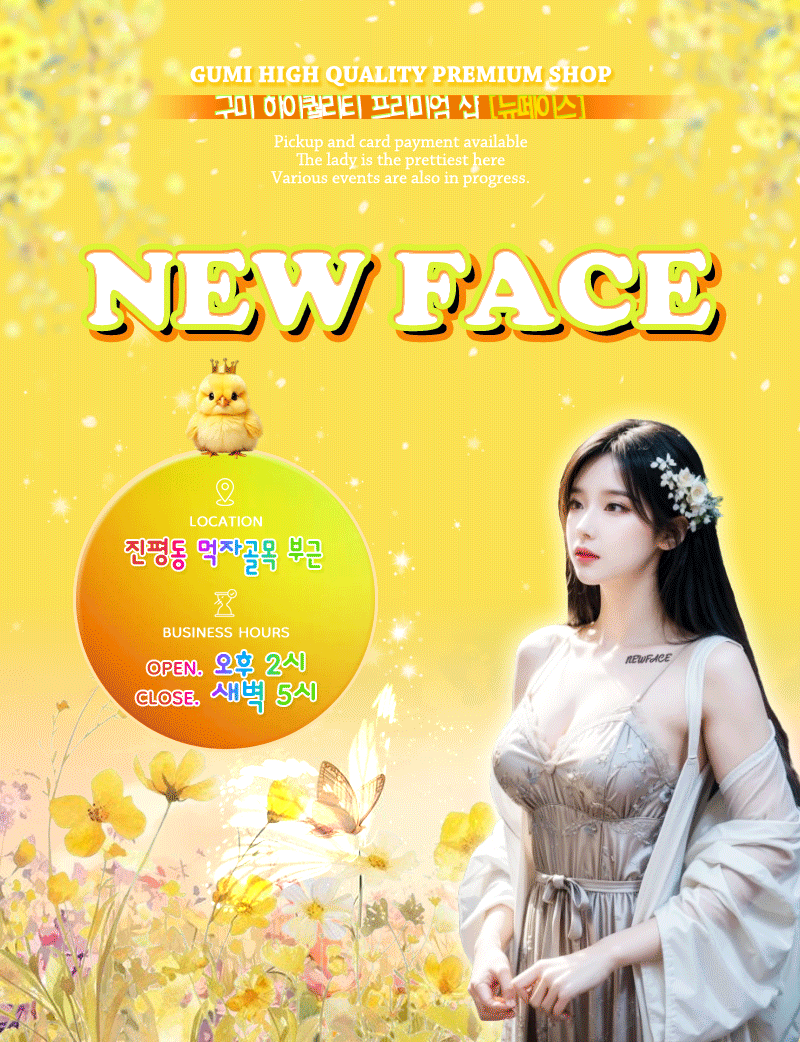 뉴페이스