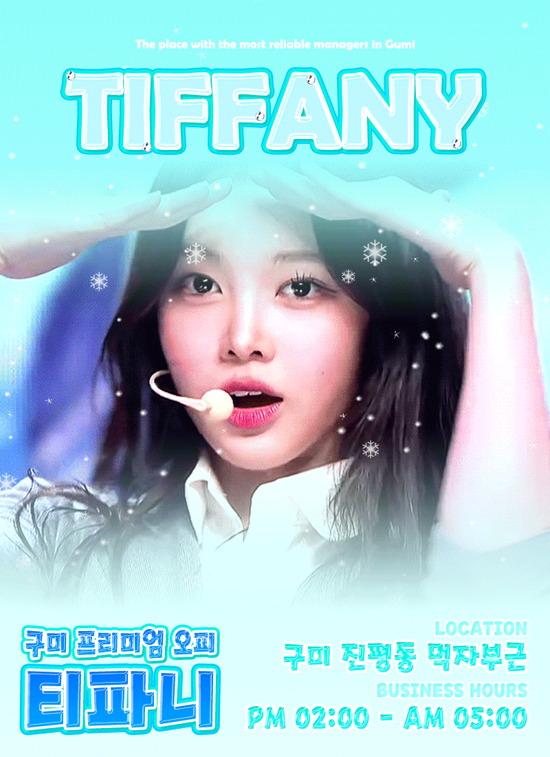 티파니