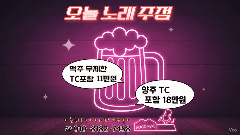 오늘노래주점