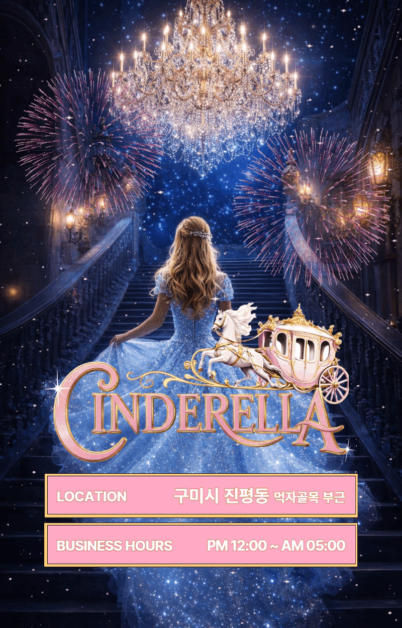 신데렐라