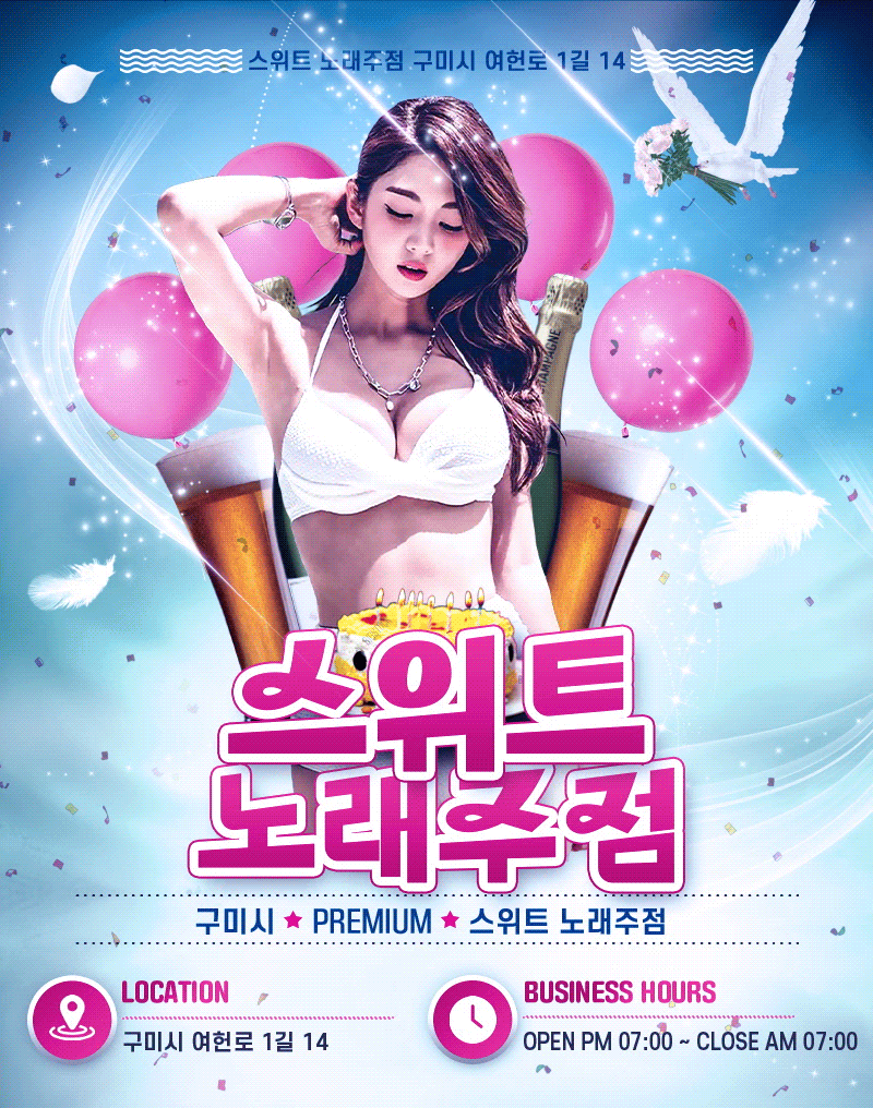 스위트노래주점