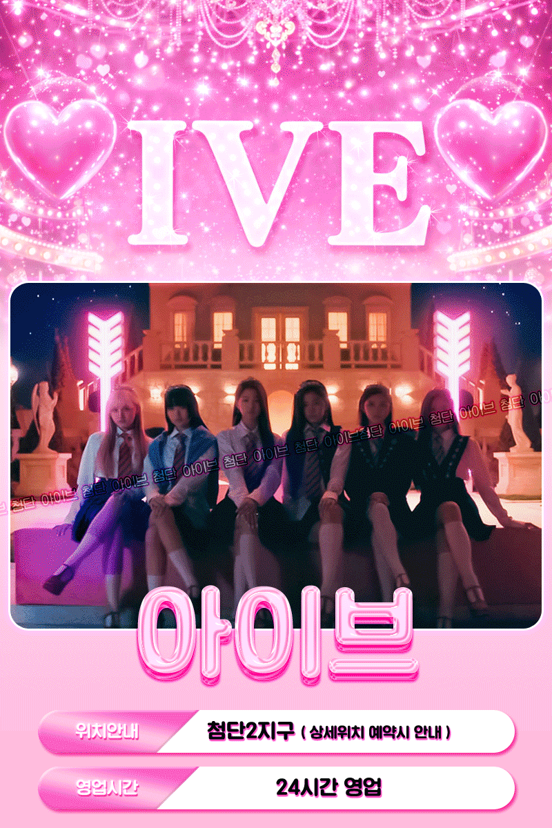 아이브