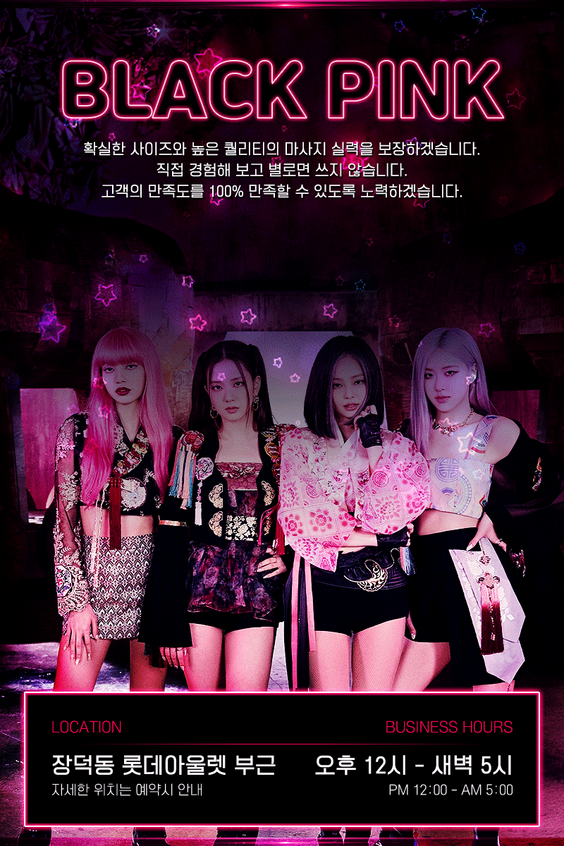 블랙핑크
