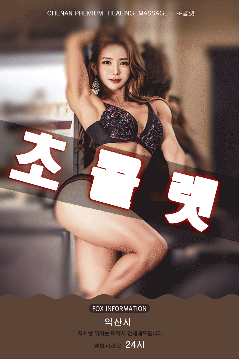 초콜렛
