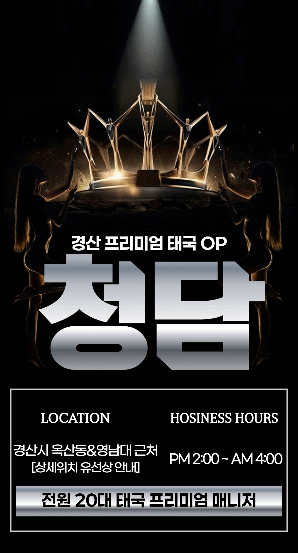 청담