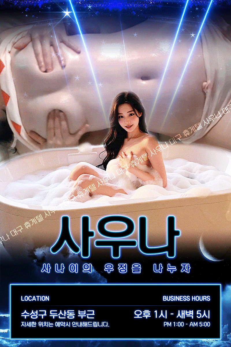 사우나