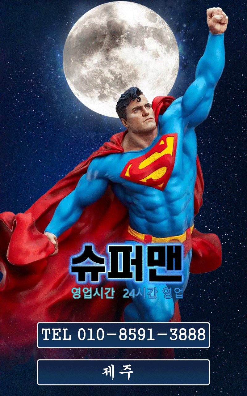 슈퍼맨