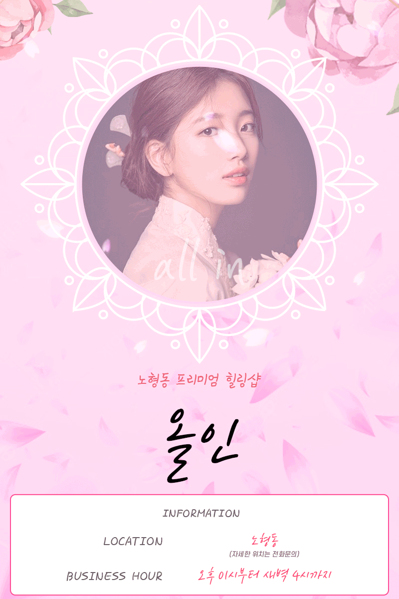 올인