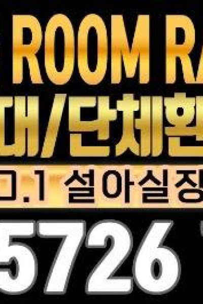 프리미엄퍼블릭룸 1%