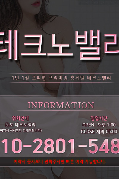 테크노밸리