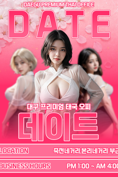 데이트
