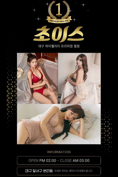 초이스