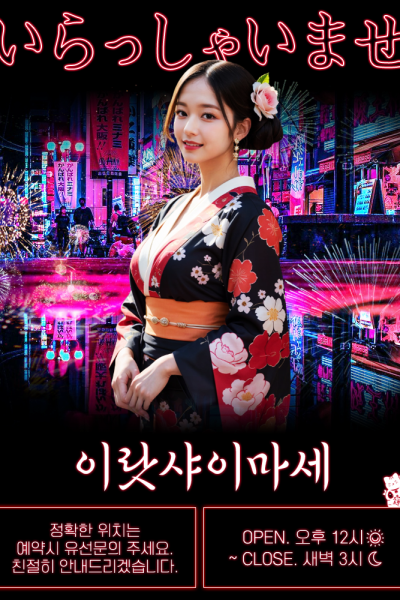 이랏샤이마세