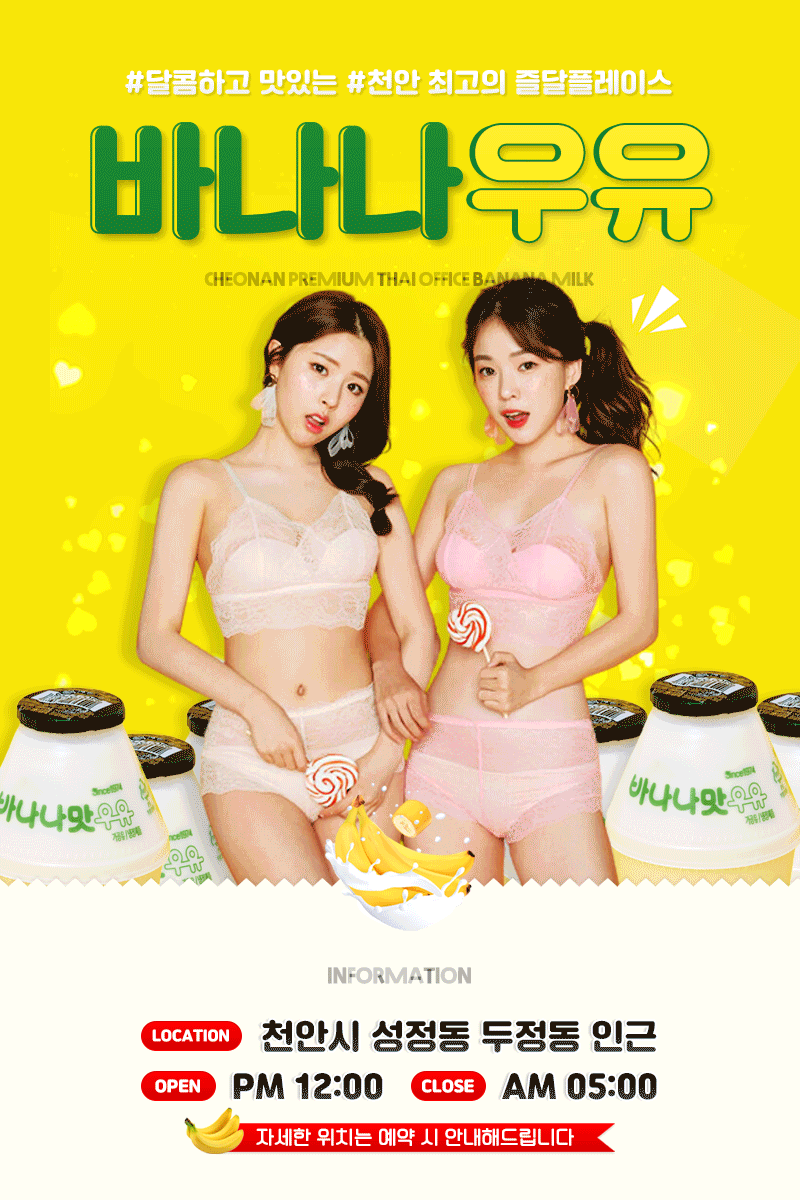 바나나우유