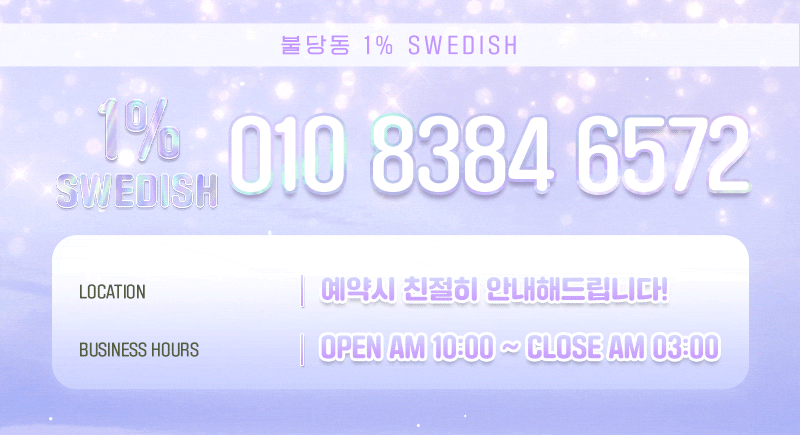 일프로스웨디시