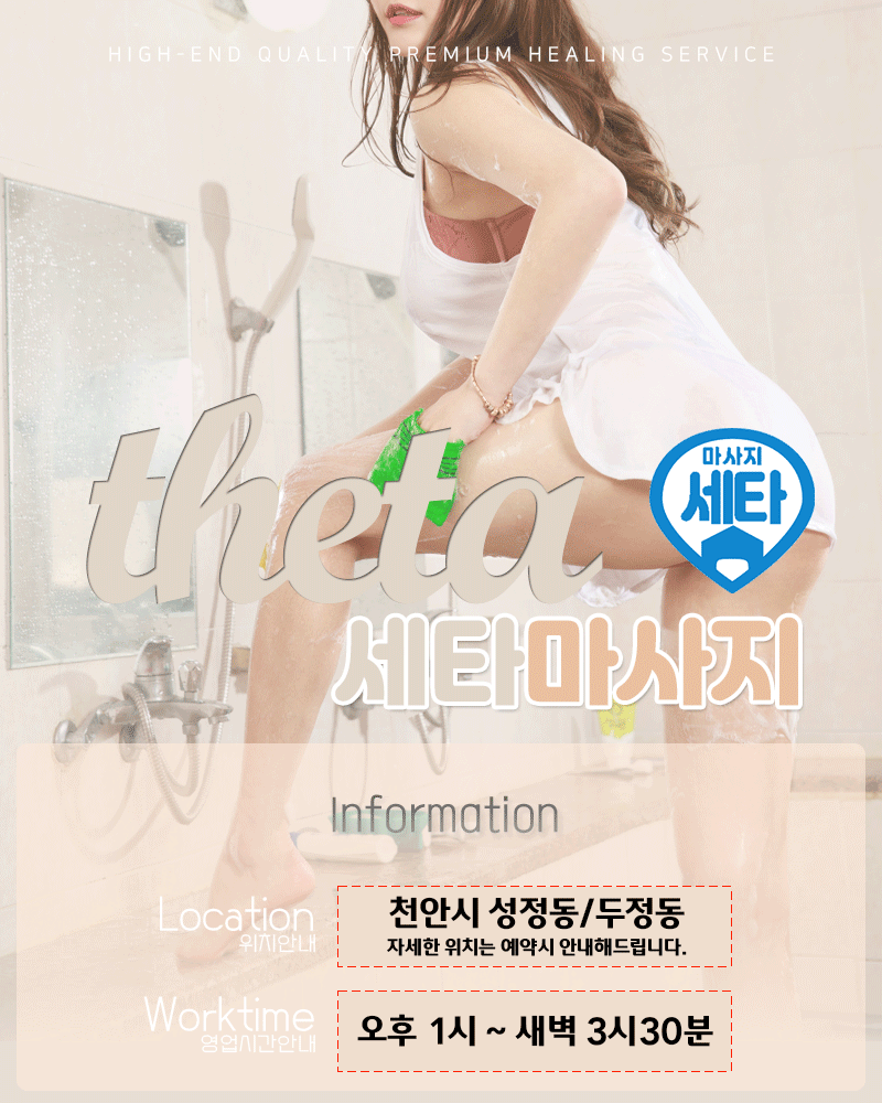 세타마사지