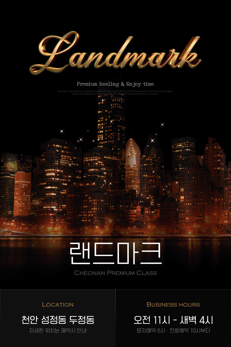 랜드마크