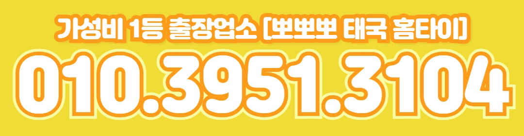 뽀뽀뽀 홈타이