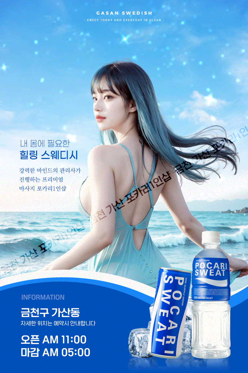 포카리