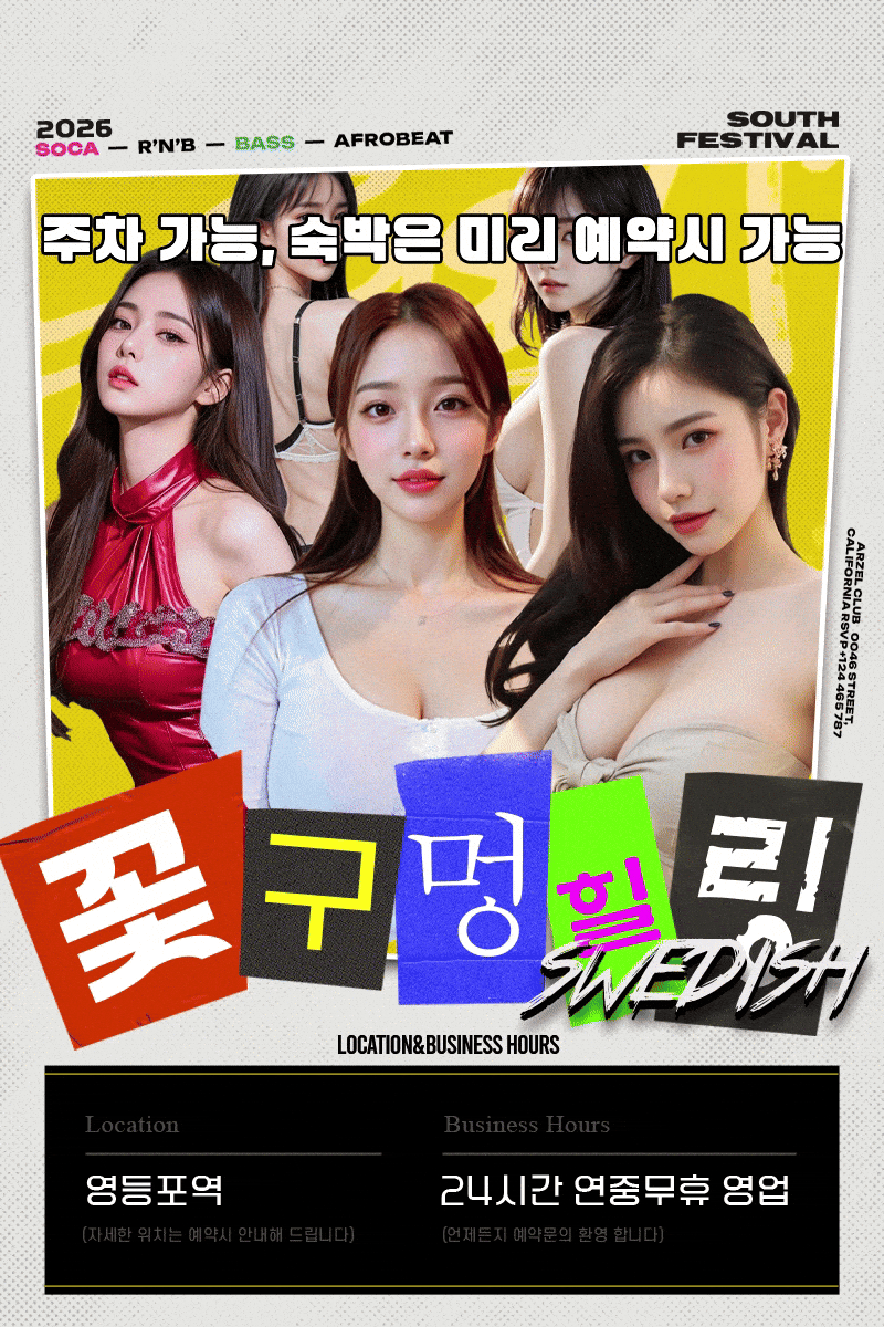 꽃구멍 스웨디시