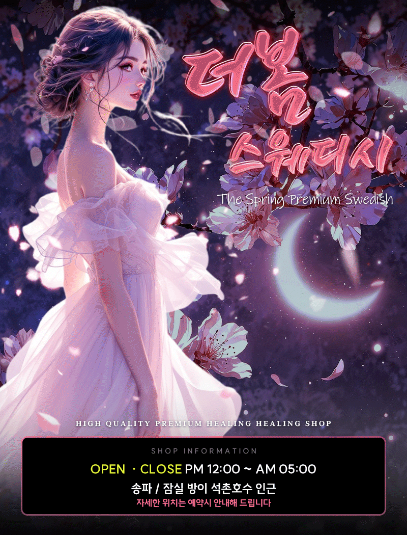 더봄 스웨디시