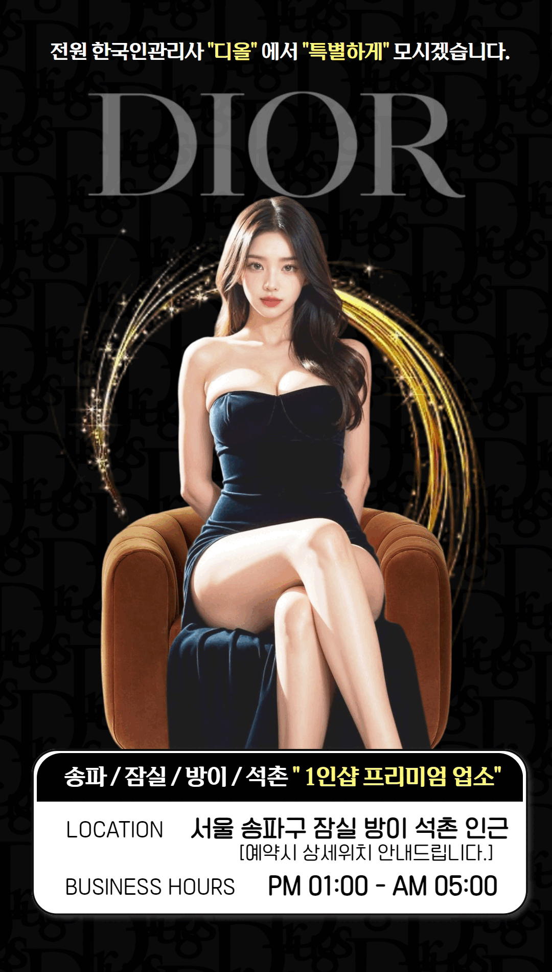 디올