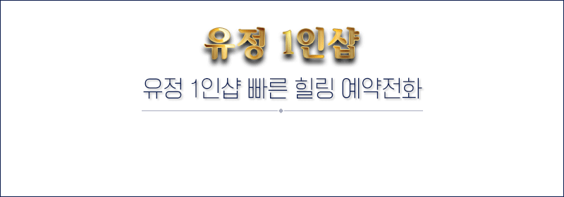 유정1인샵