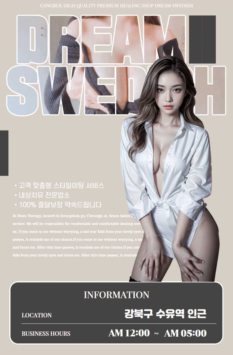 드림스웨디시1인샵
