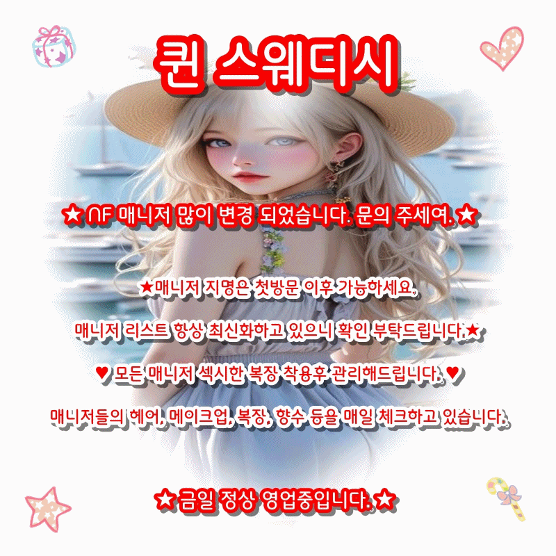 퀸스웨디시