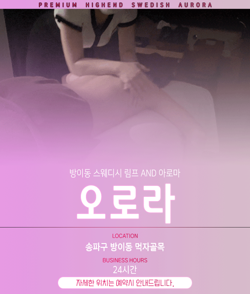 오로라 스웨디시