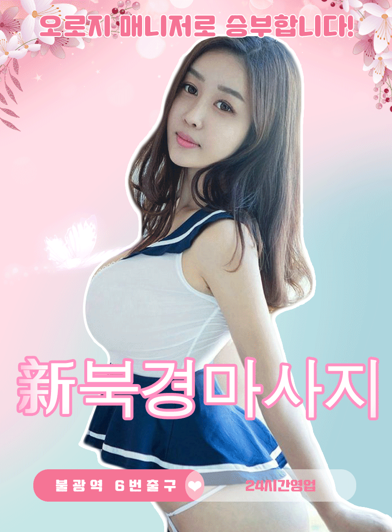 新북경마사지